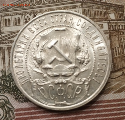 1 рубль 1921 АГ UNC (до 08.01 до 20.45) - IMG_20200103_190733