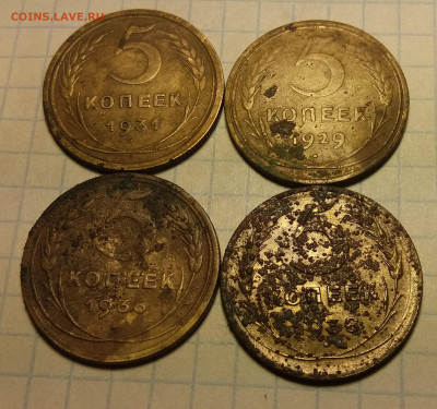 5 копеек 1929,1931,1936,1938 год до 05.01.2020 22:00 МСК - 20200103_212806