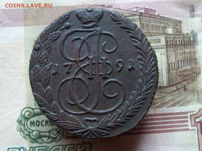 5 копеек 1791 ЕМ до 06.01.2020 в 22.00 МСК - 100_3702.JPG