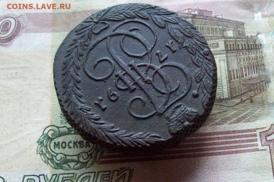 5 копеек 1791 ЕМ до 06.01.2020 в 22.00 МСК - 100_3703.JPG