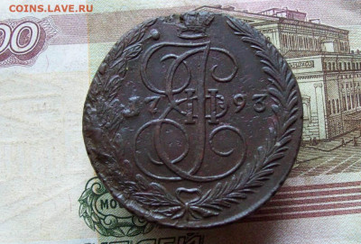 5 копеек 1793 ЕМ до 06.01.2020 в 22.00 МСК - 100_3710.JPG