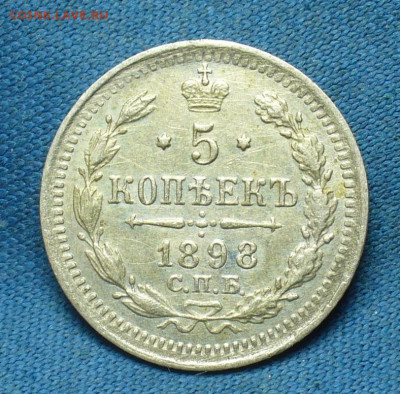5 копеек 1898 года СПБ АГ С 200 руб До 06.01.20 в 22.00 МСК - P1530240.JPG
