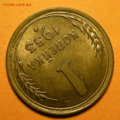 1 копейка 1953 с венчиком шт. 2.1А - состояние -- 9.01.20. - DSCN6787.JPG