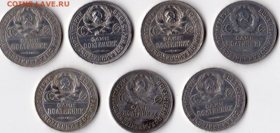 7 полтинников 1924 - 1925гг до 09.01.2020 г в 22.00 (2) - 2