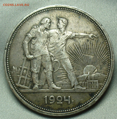 Рубль 1924 года ПЛ С 200 рублей До 06.01.20 в 22.00 МСК - P1530028.JPG