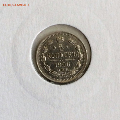 5 копеек 1906 года ЭБ - до 09.01.2020.22.00 - e7RQH3oHDRc
