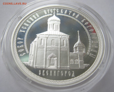 3 рубля, серебро – Собор Успения, до 06.01-21:40 мск - IMG_1842.JPG