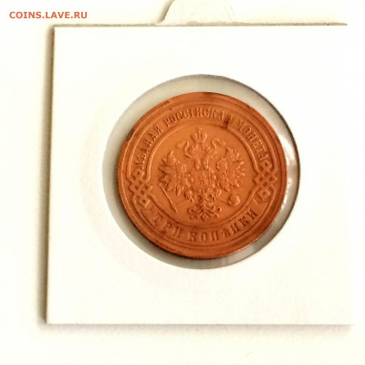 3 копейки 1906 года - до 09.01.2020.22.00 - UQT-92tL0UA
