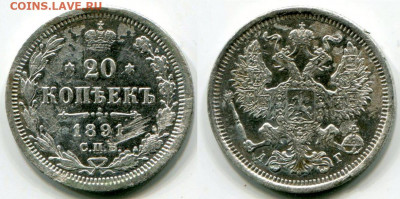 20 копеек 1891 до 6.01.2020 в 21-00 - 13 20 к 1891 1.JPG