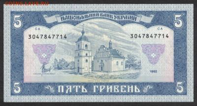 Украина 5 гривен 1992 (Матвиенко) unc 10.01.20. 22:00 мск - 1