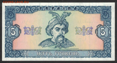 Украина 5 гривен 1992 (Матвиенко) unc 10.01.20. 22:00 мск - 2