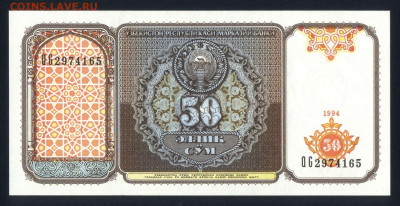 Узбекистан 50 сум 1994 unc 10.01.20. 22:00 мск - 2