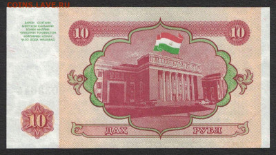 Таджикистан 10 рублей 1994 аunc 10.01.20. 22:00 мск - 1