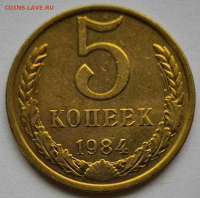 5 копеек 1984 года. 06.01.20 года в 22:00 по МСК. - IMG_20191201_152424