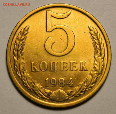 5 копеек 1984 года. 06.01.20 года в 22:00 по МСК. - IMG_20191201_152449