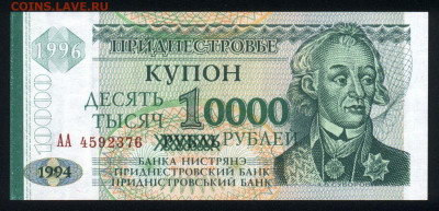 Приднестровье 10000 рублей 1996(1994) unc 10.01.20. 22:00 мс - 2