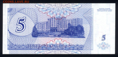 Приднестровье 5 рублей 1994 unc 10.01.20. 22:00 мск - 1