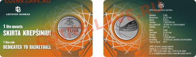 1 лит, монета посвящённая Чемпионату Европы по баскетболу - lankstinukas
