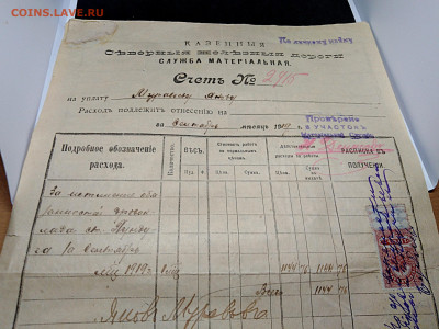 1919 год.Документ.Счет с гербовой маркой.до 9 янв 22.00МСК - uZLzLi98fuM