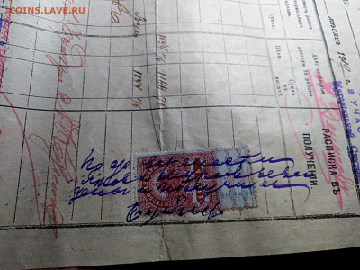 1919 год.Документ.Счет с гербовой маркой.до 9 янв 22.00МСК - lVZa6xte59k