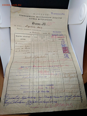 1919 год.Документ.Счет с гербовой маркой.до 9 янв 22.00МСК - PF5UOBCjcxc