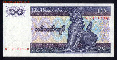 Мьянма 10 кьят 1996 unc 10.01.20. 22:00 мск - 2