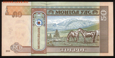 Монголия 50 тугриков 2016 unc 10.01.20. 22:00 мск - 1