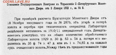 А была ли "девочка" (монета) 10 рублей 1911 года советского - Золото для чеканки.JPG