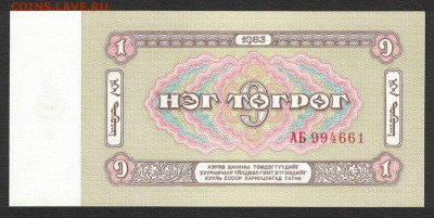 Монголия 1 тугрик 1983 аunc 10.01.20. 22:00 мск - 5