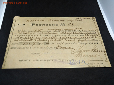 1921 год.Документ.Расписка. до 9 января 22.00МСК - 3_Hck2kWop8