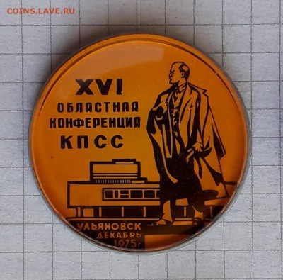 Областная конференция КПСС до 07-01-2020 до 22-00 по Москве - 9