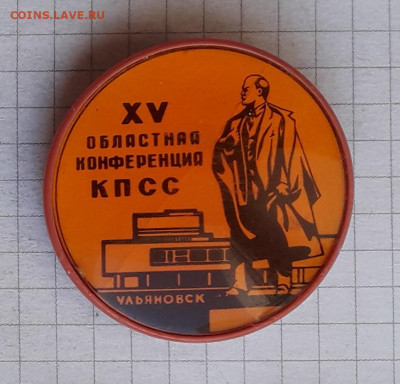 Областная конференция КПСС до 07-01-2020 до 22-00 по Москве - 8