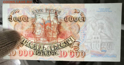 10000 рублей 1992 г. АА (пресс из пачки) 08.01.20 г.в 22.00 - 0_IMG_20191130_214350