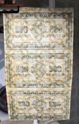 Сцепка из 3х бон 500 руб.1921 года. 08.01.20 года. - 0_IMG_20191017_182558