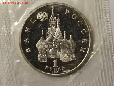 1р 1992г Нахимов пруф( в запайке), до 08.01 - О Нахимов-2