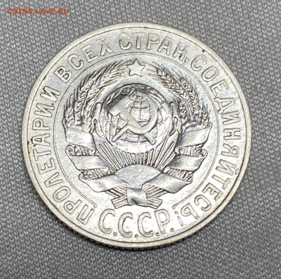 15 копеек 1927 - 601E863A-1A15-4A95-ABB3-2652CAC395D1