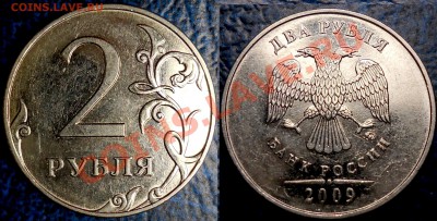 1коп. 2007г.М. Шт.4.21В. По 10.08.11г. в 22-00 Москвы. - 2руб.2009г.ММД. Н-Шт.2.34А.