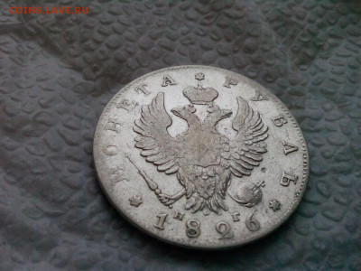 рубль 1826г. Александр-1 - IMG_20191229_100245