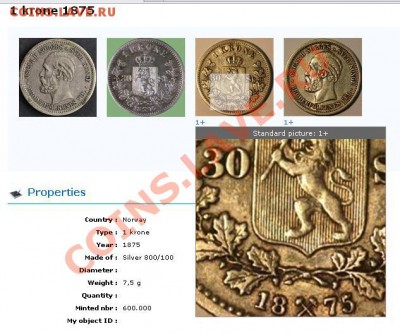 1 крона 1875 норвегия - Безымянный.JPG