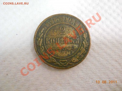 2 копейки 1915 года - DSCN1283