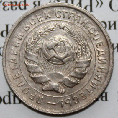 10 копеек 1932 г. До 04 01 20 г. в 22 00 по Мск - Изображение 167