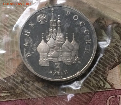 3 рубля 1992 год. Северный конвой.Пруф.Запайка до 08.01.20 - IMG_6015.JPG