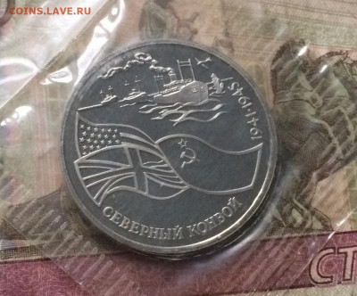 3 рубля 1992 год. Северный конвой.Пруф.Запайка до 08.01.20 - IMG_6014.JPG