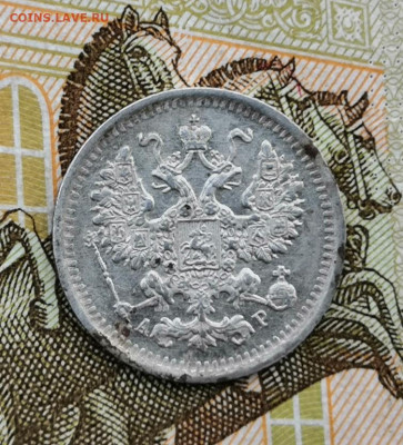 5 коп.1903 года СПб АР. 08.01.20 года в 22.00 по МСК. - IMG_20200104_151848