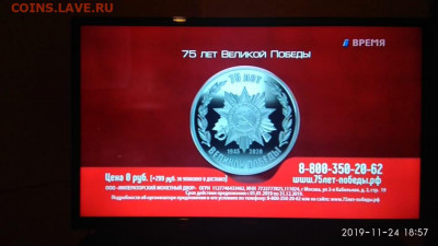 Медал на 75 летию Великой Победой. - CEACD320-1B51-46F9-A23D-F3287282A856