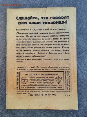 Агитационная листовка Германии (вещи). До 22:00 10.01.20 - 947E4026-90E6-4546-92DC-CF5604EE2C84