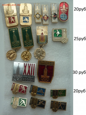 значки олимпийские по фиксу до 08.01 - P1100955.JPG