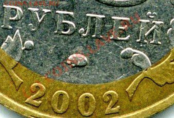 10 рублей 2002.Дербент.Помогите определить шт. - 10 руб ДЕРБЕНТ Г (В2) ав фрагм