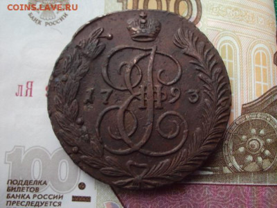 5 копеек 1793 АМ до 09.01.20 в 22:00 МСК - DSC03799.JPG