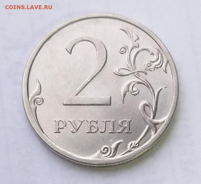 2 рубля 2013г. СПМД. Шт. 4.22 по А.С.      до 21.00   10янв - 20200103_205122